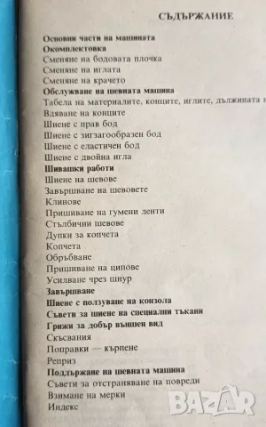 Ръководство за шевна машина Łucznik Finesse (1985 г.), снимка 4 - Специализирана литература - 56058950