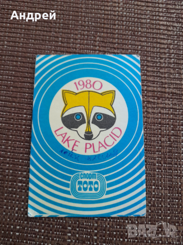 Календарче Lake Placid 1980