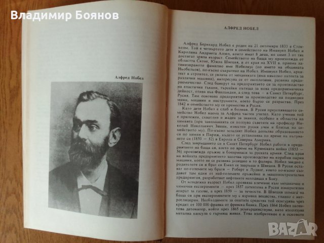 Нобелови лауреати, снимка 3 - Енциклопедии, справочници - 42479116