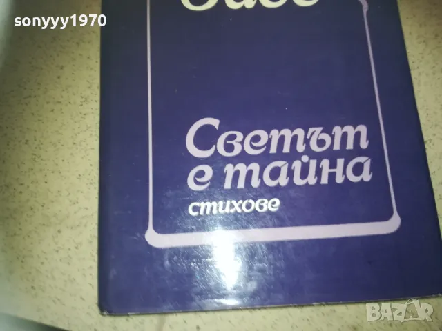 ДОРА ГАБЕ-СТИХОВЕ 2509241754, снимка 3 - Художествена литература - 47356315