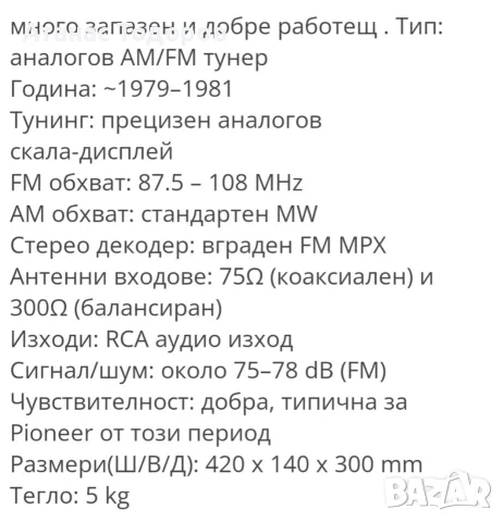 сет" Pioneer "., снимка 9 - Аудиосистеми - 55962736