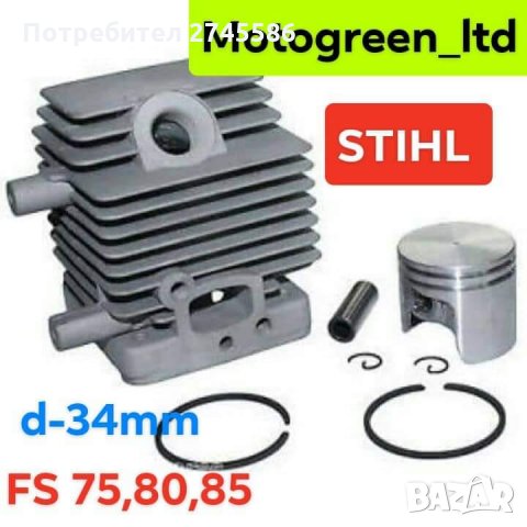 Цилиндър Комплект за Моторни коси , снимка 5 - Градинска техника - 31587161