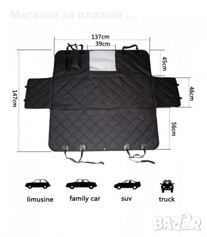 КУЧЕШКО ПОКРИВАЛО ЗА ЗАДНИТЕ СЕДАЛКИ НА АВТОМОБИЛА - код 3236, снимка 7 - Други стоки за животни - 34118464