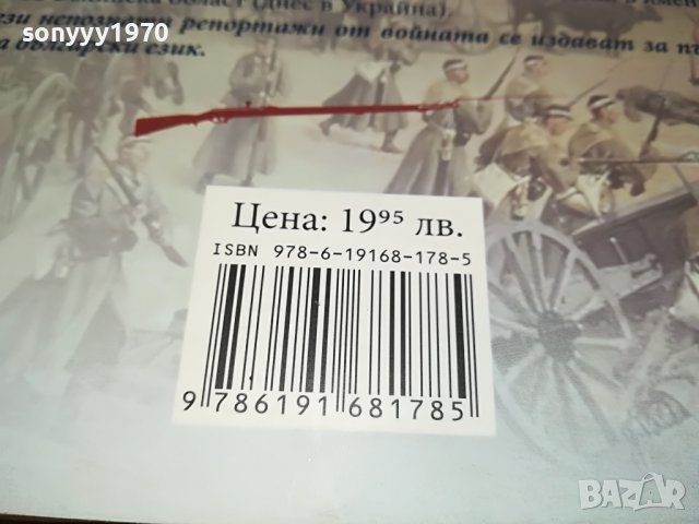 поръчана-ПИСМА ОТ БЪЛГАРИЯ-КНИГА 0602231901, снимка 7 - Други - 39579218