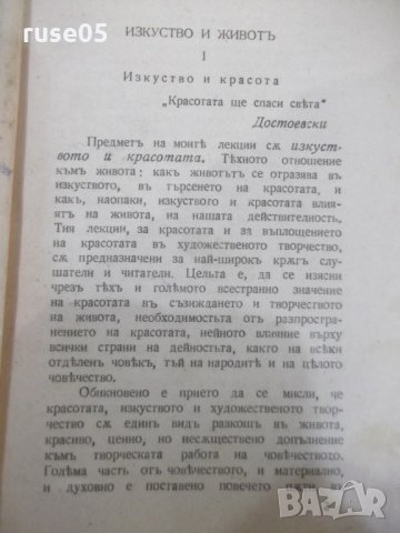 Книга "Изкуство и животъ - Григорий Петровъ" - 328 стр., снимка 4 - Специализирана литература - 31236760