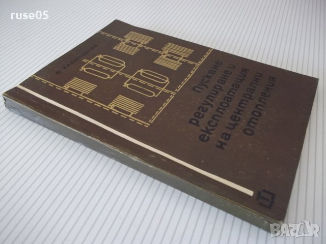 Книга"Пускане регулиране и експл.на ....-В.Хаджидечев"-212ст, снимка 10 - Специализирана литература - 38042444