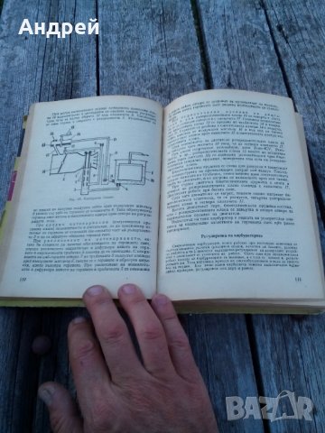 Учебник за шофьора, снимка 3 - Специализирана литература - 29729194