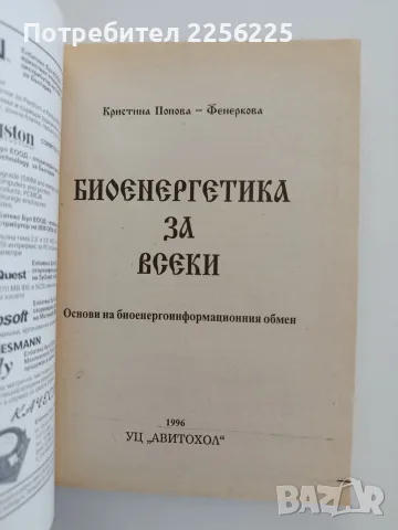 Биоенергетика за всеки, снимка 7 - Специализирана литература - 55799617