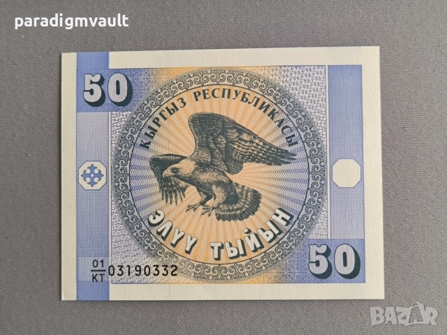 Банкнота - Киргизстан - 50 тийн UNC | 1993г.