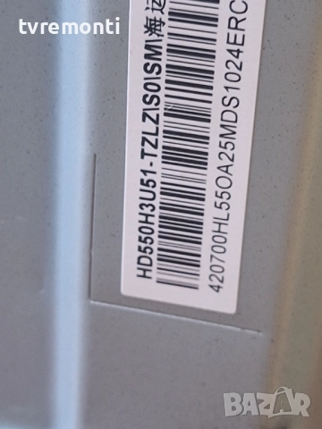 подсветка, от дисплей HD550H3U51 от телевизор HISENSE Модел 55U7NQ
