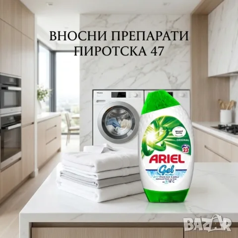 Ариел Ориджинал ексел гел Ariel Original Gel за бяло пране 759мл. за 23 пранета 