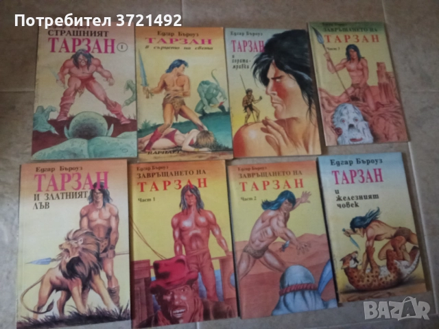 Книги Тарзан