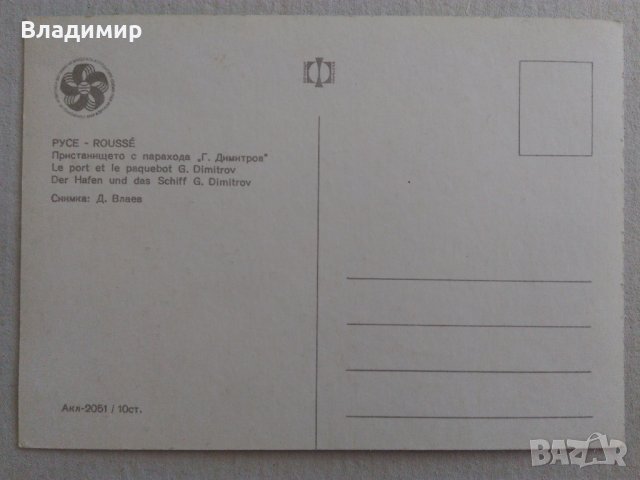 Стари картички от пристанищата на гр.Варна и гр.Русе, снимка 5 - Колекции - 31552378