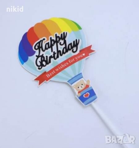 Happy Birthday Въздушен Аеро Балон с Мече картонен топер за торта украса декор, снимка 1 - Други - 29803434