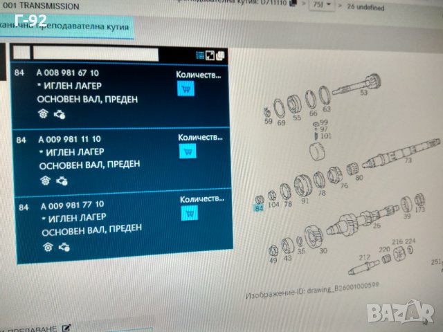 A0089816710,*NEU* MERCEDES-BENZ* ЛАГЕР ЗА СКОРОСТНА КУТИЯ, снимка 2 - Части - 31973083