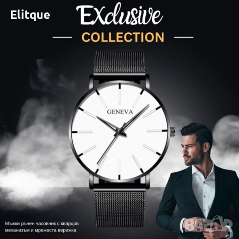 Мъжки ръчен часовник с кварцов механизъм и мрежеста верижка , снимка 10 - Мъжки - 52819451