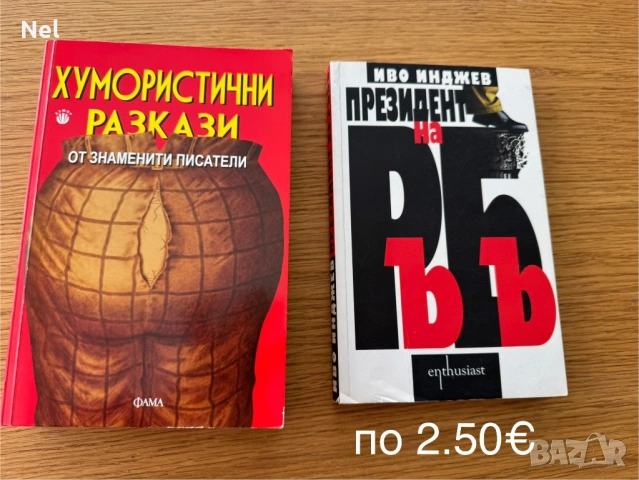 Книги художествена литература-1-6€, снимка 3 - Художествена литература - 54173505