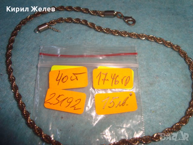 СТАР СТОМАНЕН ВИНТИДЖ ЗДРАВА ДВОЙНА ПЛЕТКА ПОСРЕБРЕН ЛАНЕЦ КЮСТЕК КОЛИЕ 25192, снимка 4 - Колиета, медальони, синджири - 35240494