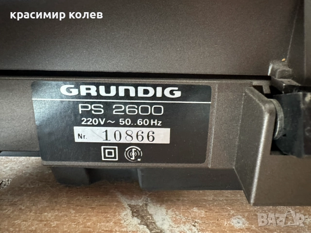 грамофон "GRUNDIG PS 2600", снимка 9 - Грамофони - 52343052