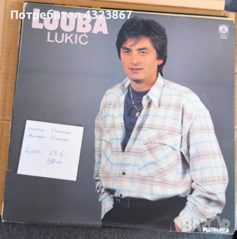 Шабан и други -грамофонни плочи , снимка 5 - Грамофонни плочи - 53072044