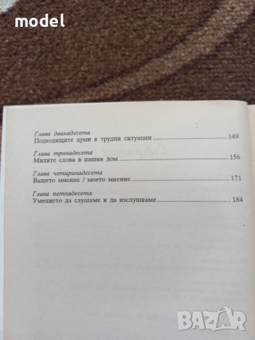 Кажи го... правилно - Лилиан Глас , снимка 4 - Други - 51502298