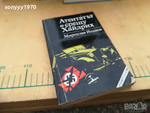 АТЕНТАТЪТ СРЕЩУ ХАЙДРИХ 1305252220, снимка 4 - Художествена литература - 50277376