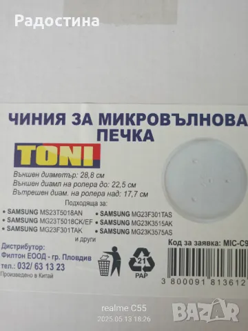 Чиния за микровълнова, снимка 2 - Микровълнови - 50274955