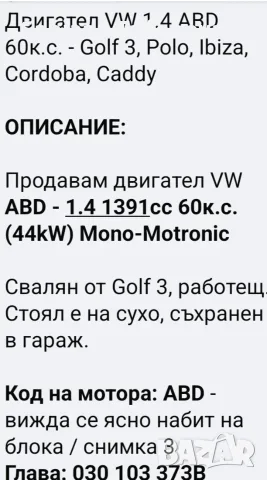 Двигател golf 3 1.4, снимка 5 - Части - 56362936