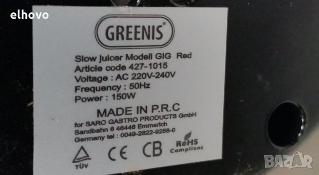 Сокоизтисквачка Greenius GIG Red, снимка 6 - Сокоизстисквачки и цитрус преси - 30123755