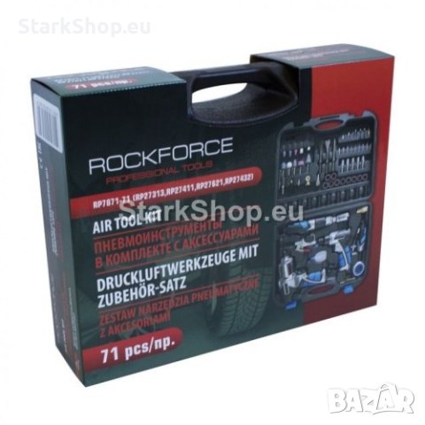  Комплект пневматични инструменти с аксесоари 71 части RockForce