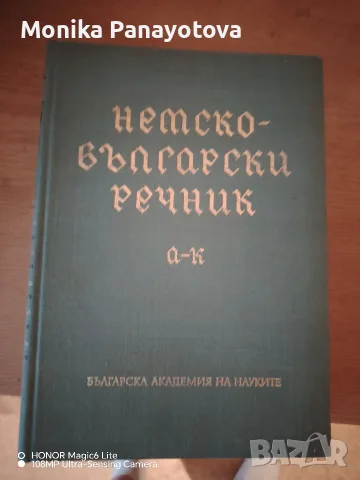 Продавам научна литература. , снимка 6 - Енциклопедии, справочници - 55774409