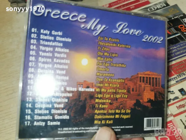 GREECE 2002 CD 2709261802H2E8R, снимка 12 - CD дискове - 56246054