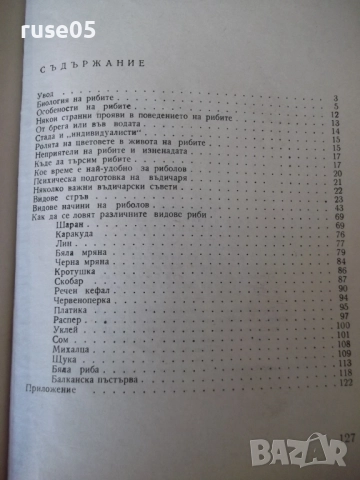 Книга "Въдичарство - Георги Николов" - 128 стр., снимка 8 - Специализирана литература - 52793812
