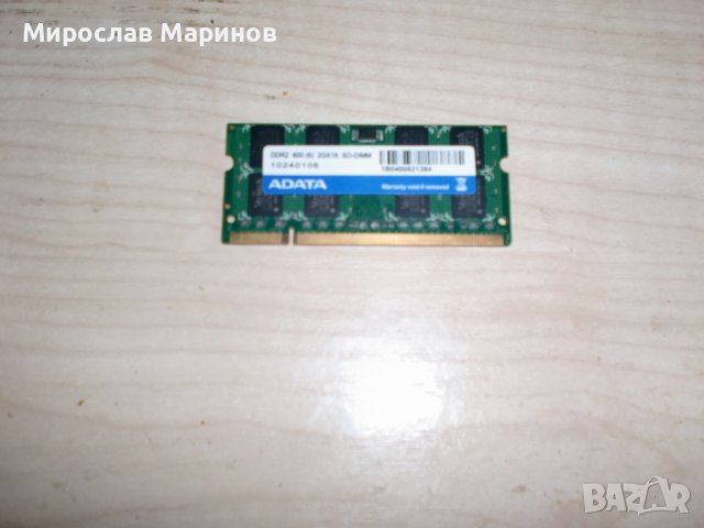 105.Ram за лаптоп DDR2 800 MHz, PC2-6400,2Gb,ADATA.НОВ, снимка 1 - RAM памет - 37647373