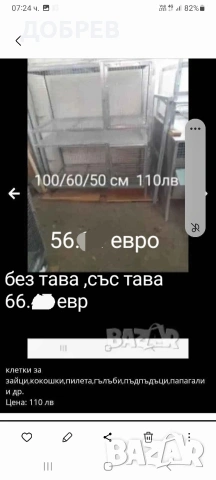 клетки за зайци,кокошки,пилета,гълъби,пъдпъдъци,папагали и др., снимка 9 - За селскостопански - 47546237