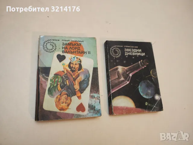 Задачата - Петер Жолдош, снимка 5 - Художествена литература - 49879499