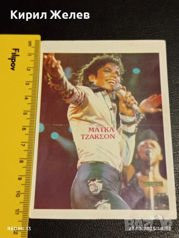 Винтидж снимка картичка на ПОП ИКОНАТА Michael Jackson много красива за КОЛЕКЦИЯ 49213, снимка 6 - Колекции - 52158277