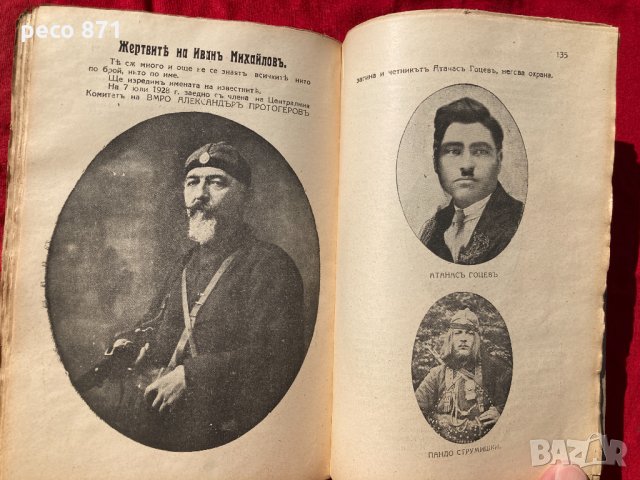 Истината върху кризата във ВМРО 1929 г. Поверително, снимка 6 - Други - 31987445