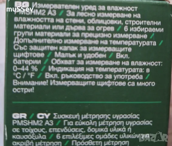 parkside влагомер на Парксайд , снимка 2 - Други стоки за дома - 49512468