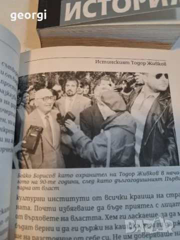книга  Истинският Тодор Живков  от Юлиан Вучков   20/2, снимка 3 - Други - 49123467