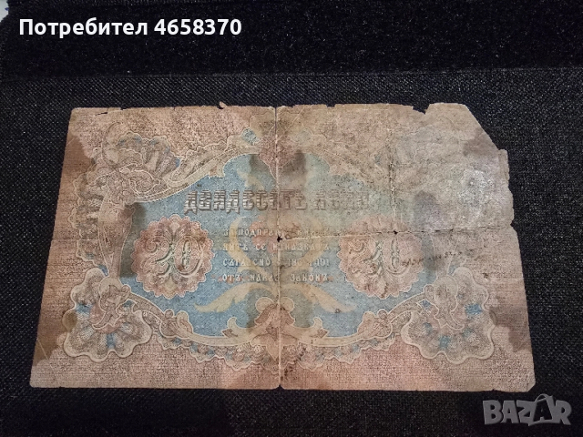 Царство България -20 лева 1904 година - Орловка, снимка 2 - Нумизматика и бонистика - 52540032