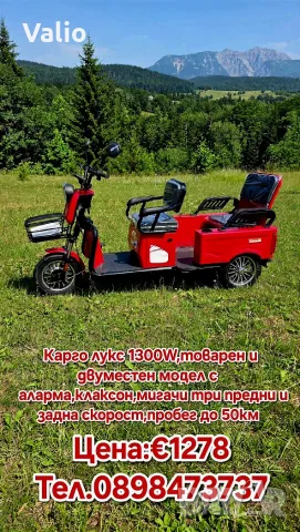 Електрическа триколка товарна карго лукс