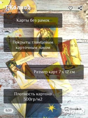 Метафорични карти на Любовта , снимка 3 - Езотерика - 51802613