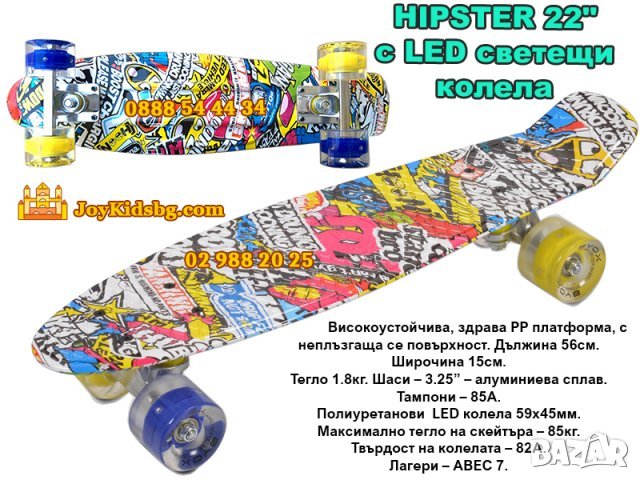 Скейтборд (пениборд) HIPSTER с LED светещи колела 22"(56см)