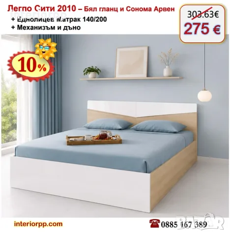 Легло спалня Сити 2010 с матрак 140/200 с 10%Промоция до 24.08.26, снимка 7 - Спални и легла - 13813977