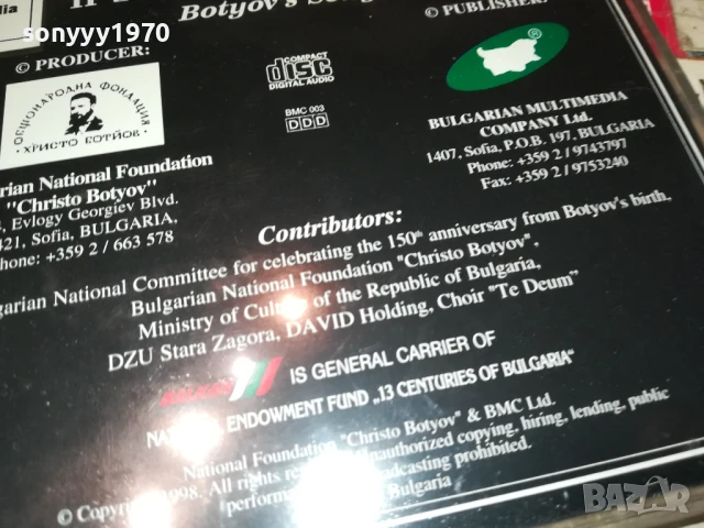 БОТЕВ ЦД 0308250920, снимка 14 - CD дискове - 51232724