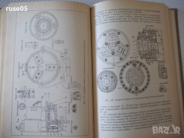 Книга"Современные станочные приспособления-М.Абакумов"-328ст, снимка 8 - Специализирана литература - 37970875