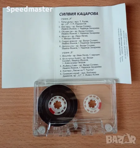 Най-доброто на Силвия Кацарова, снимка 2 - Аудио касети - 56317447