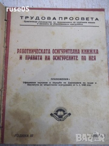 Книга "Трудова просвета" - 360 стр., снимка 8 - Специализирана литература - 31930331