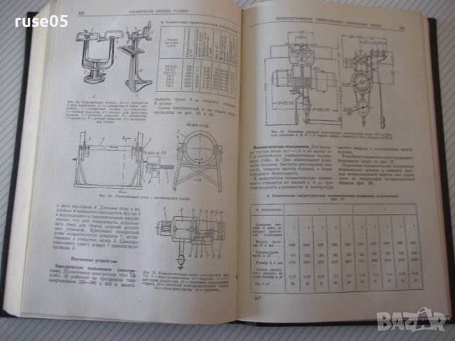 Книга"Справочник технолога машиностроит.-том I-В.Кован"-660с, снимка 8 - Енциклопедии, справочници - 40101432
